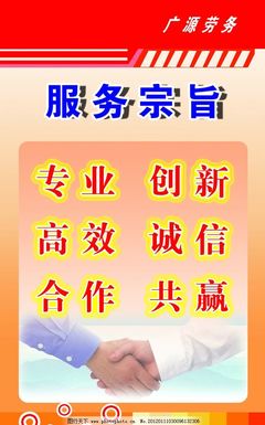 握手之間，承諾永恒 勞務(wù)服務(wù)的核心宗旨